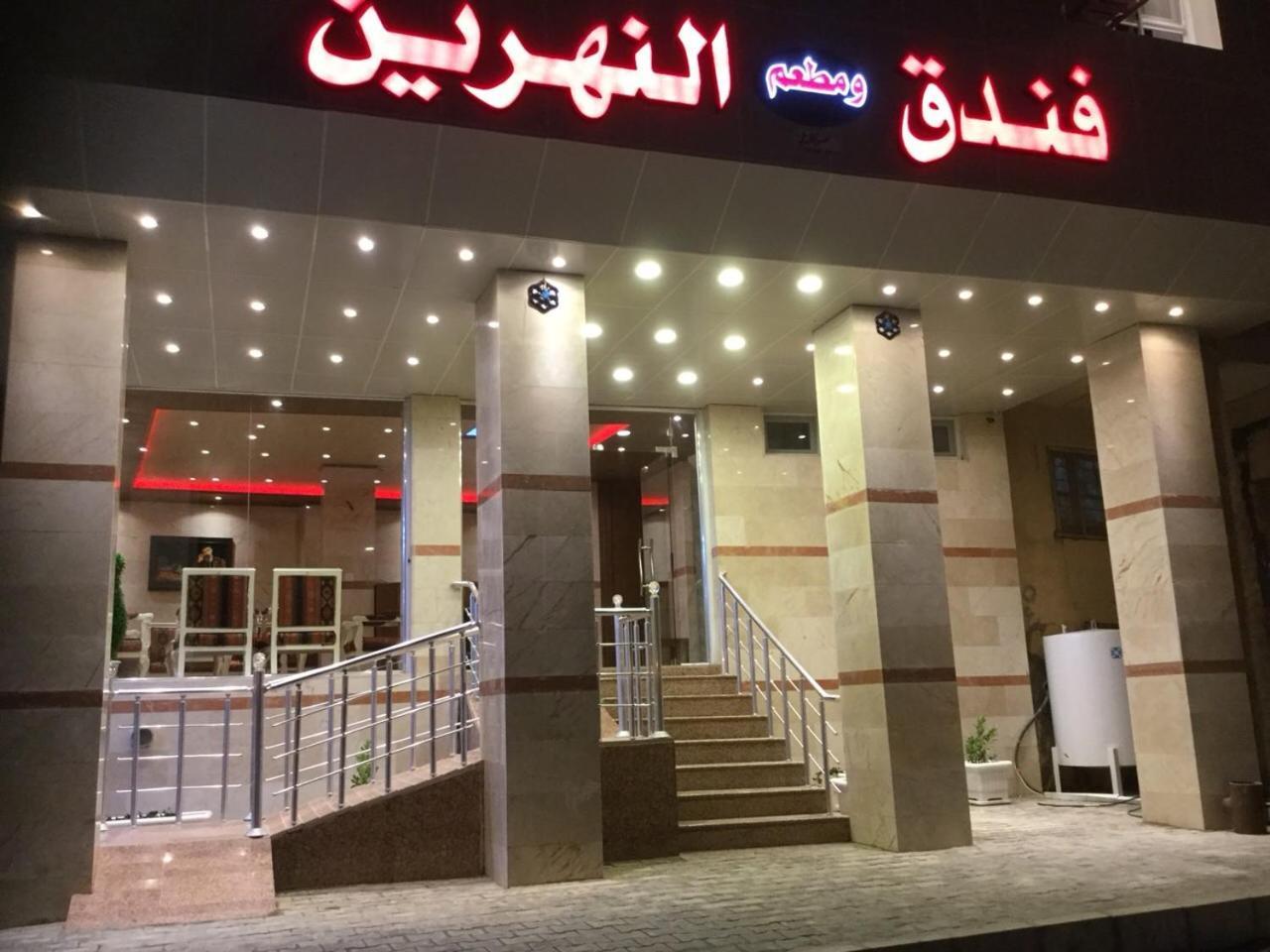 Al Nahrain Hotel Najaf Eksteriør bilde
